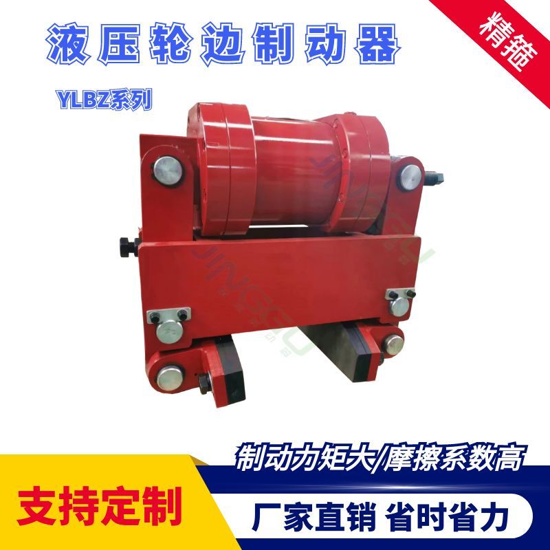 YLBZ40，YLBZ25.YLBZ63,YLBZ100液壓輪邊制動器